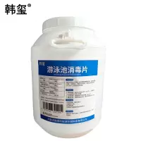 韩玺 游泳池消毒片 2克速溶氯片 50Kg/桶