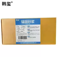 韩玺 锚固砂浆 20Kg 箱