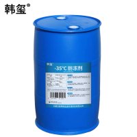 韩玺 -35℃ 防冻剂 工业防冻剂 200Kg/桶
