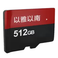 以雅以南 内存卡512G/个