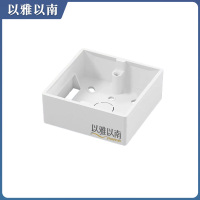 以雅以南 开关底盒 86型 个
