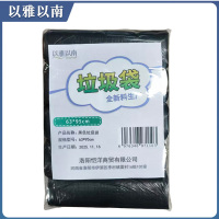 以雅以南 黑色垃圾袋 63*95cm 个