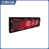 以雅以南 显示屏 XSP-001 平方米