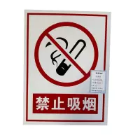 海运康 禁止吸烟 PVC标识 30x40cm/块