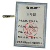 海运康 铝制压块 20x8x4mm/个