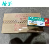枪手 电热蚊香片(无味) 72片+1器*20盒 箱