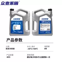 众壹禾田防冻液 40℃ 4kg*6 箱