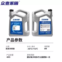 众壹禾田防冻液 45℃ 4kg*6 箱