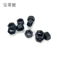 宝蒂骏 黑色螺母 M12 单位:100个/包