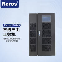 智能工频机Reros-120K 工频机三进三出