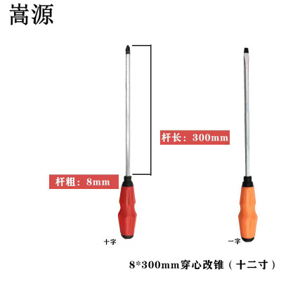 嵩源螺丝刀 穿心改锥 300mm