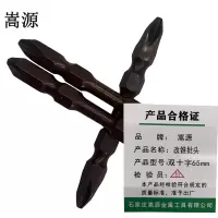 嵩源改锥批头 螺丝批头 双十字65mm 个