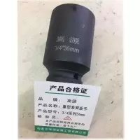 嵩源重型套筒扳手 风炮套筒 内六角加厚套筒 3/4系列36mm 个