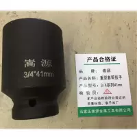 嵩源重型套筒扳手 风炮套筒 内六角加厚套筒 3/4系列41mm 个
