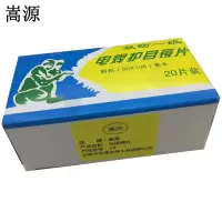 嵩源嵩源电焊镜片 玻璃片 7# 片