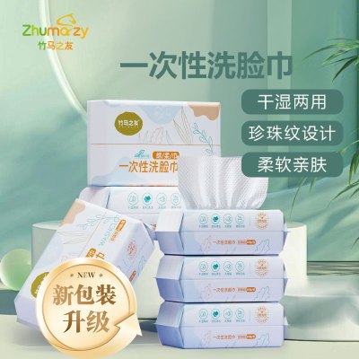 竹马之友一次性洗脸巾棉柔巾珍珠纹1包*60抽