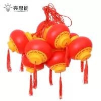 亮思能 小红灯笼串灯 15公分10连串 LSN-3LY 串