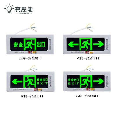 亮思能 消防应急指示牌 嵌入式疏散指示牌 LSN-QRS 个