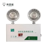 亮思能 消防应急灯 应急照明灯 LSN-HQ 应急时间≥5小时 个