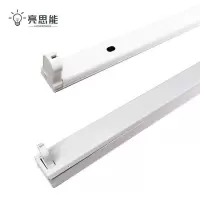 亮思能-LED日光灯支架 灯架1.2米(LSN-ZJ)豪华款/根