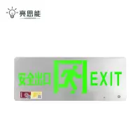 亮思能 消防应急不锈钢指示牌 LSN-SSD 疏散指示灯 高低压通用/块