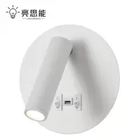 亮思能 床头灯壁灯 阅读灯 射灯 LSN-TDE 个