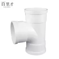 百里才 PVC管变径三通 110*90 个