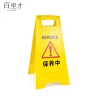百里才 A字警示牌 600*210*300 个