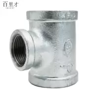 百里才 镀锌异径三通 65*50*50 个