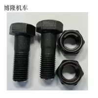 博隆机车 半丝螺栓 12.5*42mm、带自锁帽 套