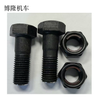 博隆机车 半丝螺栓 16.5*47、带自锁帽 套