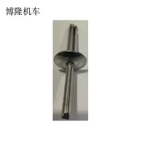 博隆机车 连接铆钉 19*6.5*25mm 个