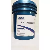 佳仕利 全损耗系统用油 46# 18L/ 桶