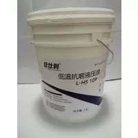 佳仕利 低温抗磨液压油 10# 18L/桶
