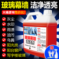 玻璃幕墙清洁外墙玻璃印记除水垢水印污渍玻璃清洁剂强力去污除垢