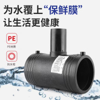 盛京联硕 PE异径电熔三通 T50*40(承压1.6Mpa)个