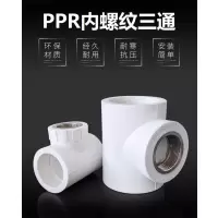 盛京联硕 PPR内螺纹三通 国标PPR配件PPR内丝三通PPR25 螺纹内径(6分) 个