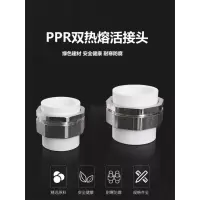 盛京联硕 PPR双热熔活接头 国标PPR管件热熔活接 PPR50(1.5寸) 个