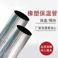 盛京联硕 铝箔开口自粘橡塑保温管 内径25mm 根