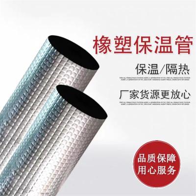 盛京联硕  铝箔开口自粘橡塑保温管 内径32mm根