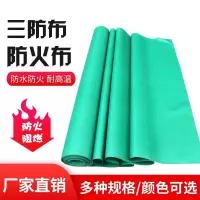 盛京联硕 防火布 电焊布玻璃纤维防水防晒阻燃布 厚0.4mm平方米
