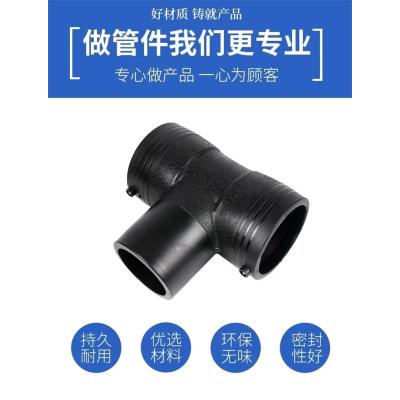 盛京联硕 PE电熔三通T50(承压1.6Mpa)个