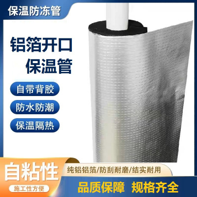 盛京联硕 铝箔开口自粘橡塑保温管 内径159mm保温厚度约30mm米