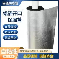 盛京联硕 铝箔开口自粘橡塑保温管 内径219mm保温厚度约40mm 米