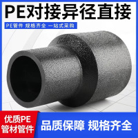 盛京联硕 PE对接异径直通 S160*125对接式(承压1.6Mpa)个