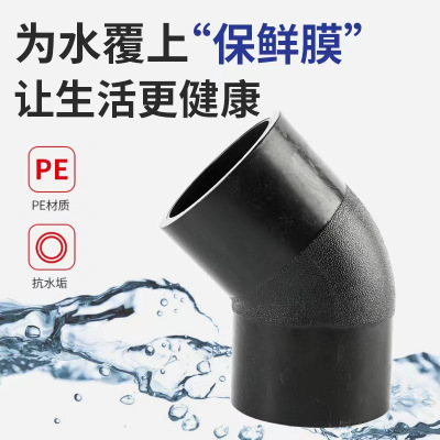 盛京联硕 PE对接弯头国标45度弯头 L560*45°(承压1.6Mpa)个