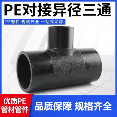 盛京联硕 PE对接异径三通 T225×200对接式(承压1.6Mpa)个