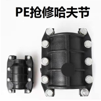 盛京联硕 PE抢修哈夫节 PE250(承压1.6Mpa)个