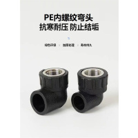 盛京联硕 PE内螺纹弯头 PE32*3/4(6分)个