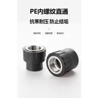 盛京联硕 PE内螺纹直通 PE32*1寸(承压1.6Mpa)个
